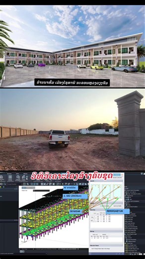 #khamlee #ຮັບອອກແບບແລະຮັບເໝົາກໍ່ສ້າງ #ລາຄາຖືກ🥰
