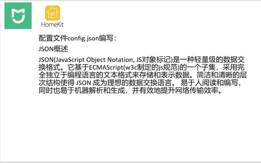 米家全家桶加入homekit之config.json编写