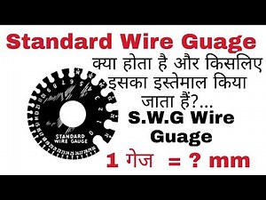 Standard wire guage | Wire Guage | S.W.G Wire Guage | Metal Sheet Guage| Metal Sheet Thickness Guage