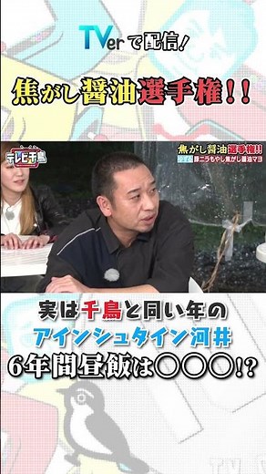 #アインシュタイン河井 6年間昼飯は〇〇〇!? #Shorts