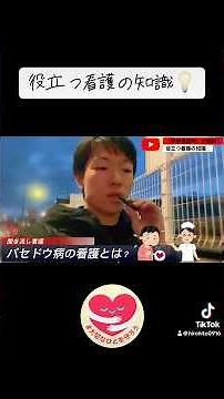 【役立つ看護の知識💡】バセドウ病の生活における注意点②