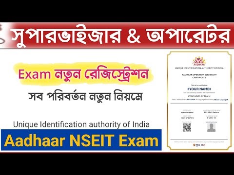 Aadhaar NSEIT Exam New Registration Process | UIDAI Supervisor Operator Exam 2025-26