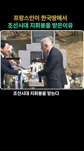프랑스인이 한국땅에서 조선시대 지휘봉을 받은 이유