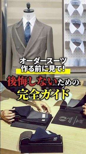 [Custom-made suits] Check this out before you order! A thorough explanation of the essential poin...