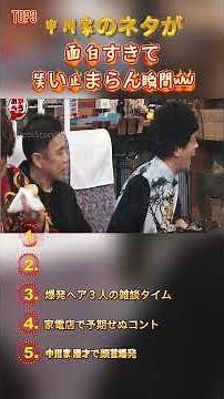 中川家の神アドリブ漫才！兄弟掛け合い名場面で爆笑必至#中川家 # 中川剛 #中川礼二 #漫才 #アドリブ #関西お笑い #爆笑動画 #shortsお笑い #お笑い名場面 #m1グランプリ