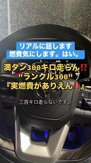 ランクル300の実燃費と維持費を徹底解説
