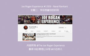 [中字] Joe Rogan对话硅谷天使投资人纳瓦尔Naval Ravikant (二)：开会的意义/学会吝啬你的时间