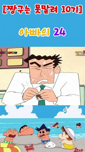 짱구는 못말려 10기: 바쁜 아침의 고군분투