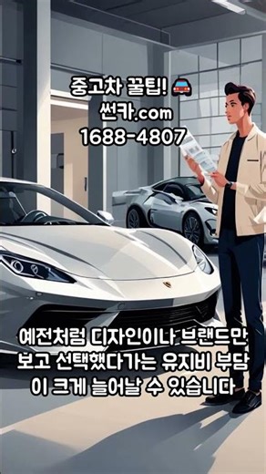 기름값 폭등, 지금 차 선택 기준 바뀌었다#중고차꿀팁 #썬카중고차추천 #연비좋은차 #차구매팁