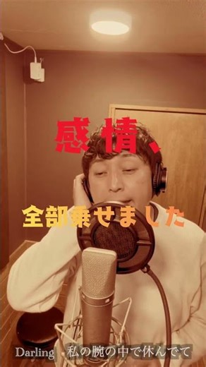 心を込めて歌ってみた【Darling】Mrs.GREEN APPLE(cover)/C&G music#歌ってみた #cover ＃ダーリン＃Mrs.GREEN APPLE＃YouTubeショート