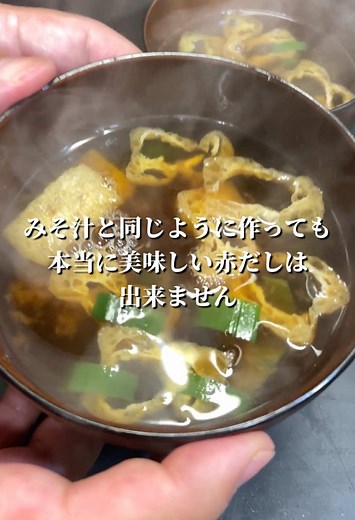 本当に美味しい赤だしの作り方とレシピ動画