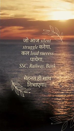 Silent Struggle Today, Loud Success Tomorrow 🔥 | SSC Railway Bank Motivation
