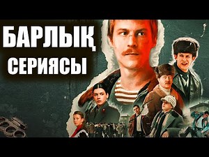 Слово пацана (LITE) / Жалпақ тілде / Қазақша