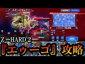 [G Gen] Z Challenge Hard 2 AEUG Mission Walkthrough