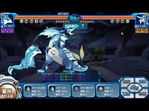 賽爾號 PVP星光魯斯王威力