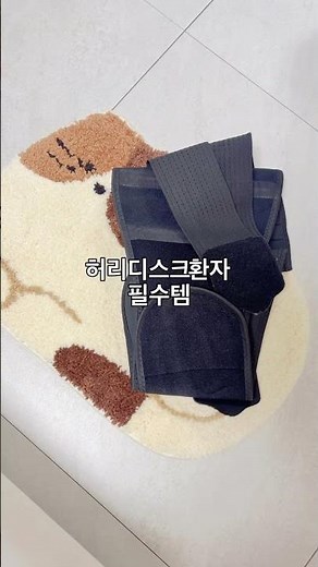 #허리디스크 #허리디스크관리
