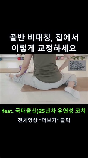 'Hip Joint Isolation' to Correct Pelvic Asymmetry #RhythmAngels