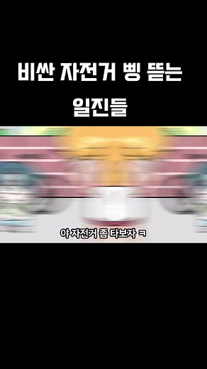 썰푸는 그림쟁이툰: 자전거 사건의 뒷이야기