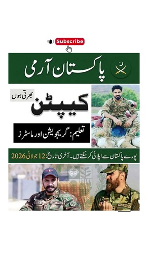 Join Pakistan Army as Captain 2026 | Direct Short Service Commission (DSSC)| Apply Online