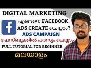 How to create a facebook ad campaign in malayalam|digital marketing|malayalam|facebook ads manager