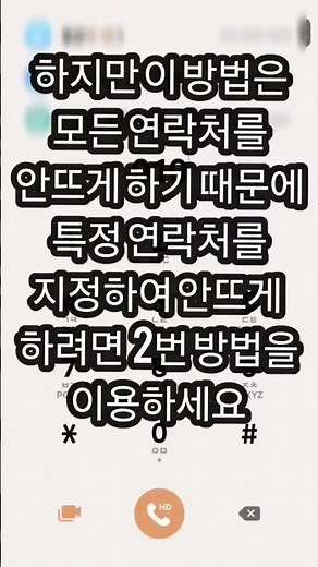 카톡 친구 안뜨게 설정하기 및 번호 저장하는 방법 #카톡친구안뜨게 #카톡안뜨게 #카톡친구안뜨게설정 #카톡친구안뜨게번호저장 #카톡안뜨게번호저장