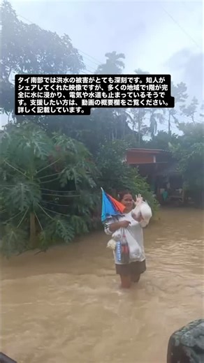 Mariko BKK｜タイ情報専門メディア on Instagram: "🇯🇵 タイ南部・ハジャイ洪水支援の方法 タイ南部では深刻な洪水被害が続いており、現地では緊急支援が必要とされています。 以下は、信頼できる団体を通じて寄付・支援ができる方法です。 ⸻ 💰 金銭寄付（最も迅速で効果的） プリンス・オブ・ソンクラー大学（PSU／ハジャイ校）が 救援活動のメイン調整センターとなっています。 • Siam Commercial Bank（PSU支店） 565-3000-221 ※ 以前の口座は利用できなくなったため、上記のみをご使用ください。 ※領収書が必要な方はお問合せください。 🏥ソンクラー大学病院財団では、患者支援および緊急事態対応のための寄付も受け付けています。 • Bangkok Bank (PSU支店) 641-0-15655-5 • Siam Commercial Bank (PSU支店) 565-2-09777-0 ⸻ 📦 物資寄付（バンコク） 洪水後の生活再建に必要な衣類・生活用品・家電などを受け付けています。 Mirror Foundation（ミラー財団）