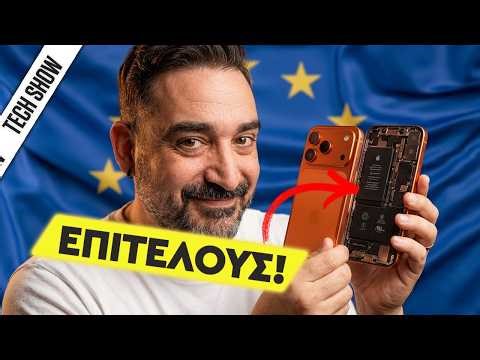 Η ΑΛΛΑΓΗ ΠΟΥ ΠΕΡΙΜΕΝΑΜΕ! | TechShow 355