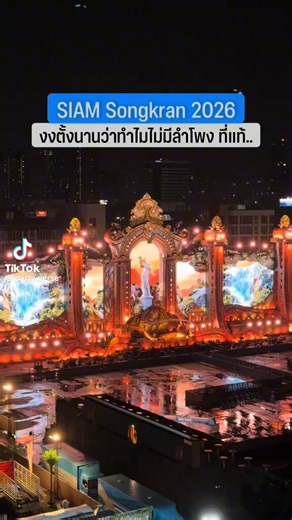 มึง สงกรานต์ ที่สยามปีนี้สนุกแน่ เวทีอลังการมาก งงตั้งนานว่าทำไมไม่มีลำโพง เพราะเขาซ่อนลำโพงไว้ในเสาไปเลยจ้า สุดยอดมากจริงๆ 555555555