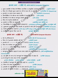 computer internet mcq imp #computer #mcq#2026 #imp#mp #cpct#viralvideo #compilation