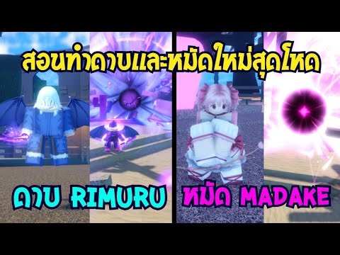 👑 Sailor Piece Happy Valentine's Day! A tutorial on crafting the Demon Lord Rimuru sword and Mada...