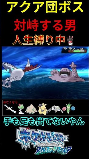 【ポケモンORAS】最後のアクア団ボスと戦った結果 #ポケモン #oras #人生縛り