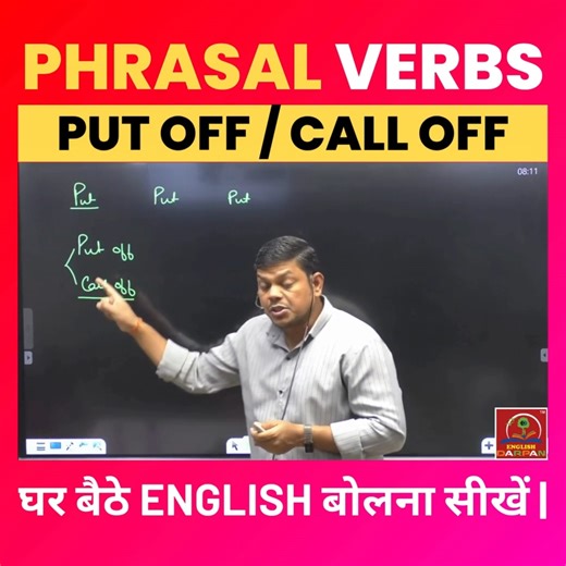📘 PHRASAL VERBS – PUT OFF / CALL OFF 💬 Learn the difference between PUT OFF (टालना) & CALL OFF (रद्द करना) 🎯 आसान Explanation Real-life Examples Hindi Meaning ✨ English बोलना अब हुआ आसान — सिर्फ Pradeep Sir के साथ! 🏠 घर बैठे ENGLISH बोलना सीखें | 📲 Join English Darpan Today! #EnglishDarpan #PhrasalVerbs #LearnEnglish #PradeepSir #EnglishByPradeepSir #SpokenEnglish #DailyEnglish #GrammarMadeEasy #EnglishLearning #EnglishClasses | English By Pradeep Sir