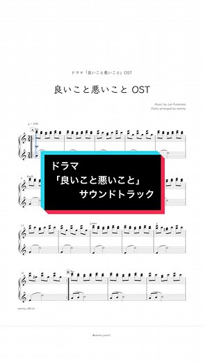 「良いこと悪いこと」劇伴の楽譜を作成🎼