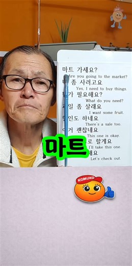 한국어 초급 외국인을 위한 기초 발음 학습 영상 #코무코 #한국어 #한국어발음 #기초발음 #korean