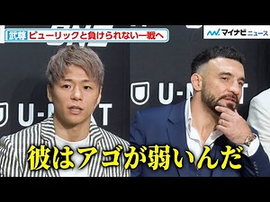 【ONE】武尊と対戦のピューリック、「彼はアゴが弱い」と弱点を分析『ONE 173 追加対戦カード発表 記者会見』