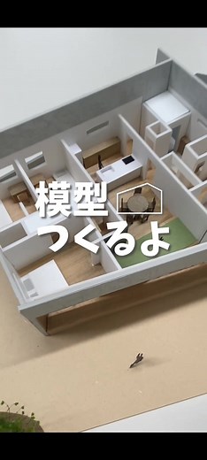 モデル制作室の探訪と建築模型の作り方
