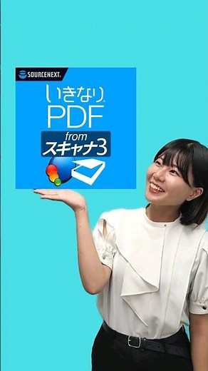 PDF作成ソフト「いきなりPDF from スキャナ」 #pdf #ocr