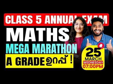 Class 5 Annual Exam | Maths |Mega Marathon | For Attached | Exam Winner