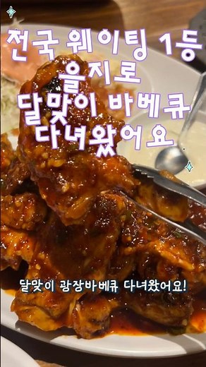 전국 야장 웨이팅 1등!! 달맞이 광장 바베큐 #을지로핫플 #서울핫플 #서울맛집