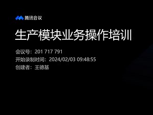 ZPPA0005创建订单 MB51物料凭证查询 ZPPR0007生产产量报表 ZPPR0005批量查询BOM CO02更改订单 ZMMA0006移库MIGO传输