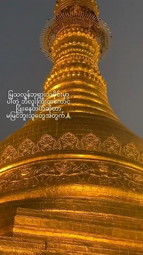 2.9M views · 65K reactions | သိပီးကြပီလား #waybackhome #reelsvideoシ #followers #buddha @highlight | Way Back Home | Facebook