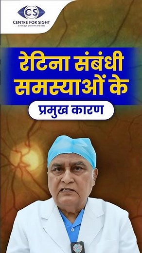 What Causes Retinal Problems? Know the Triggers | Dr. Kamaljeet Singh | Centre For Sight