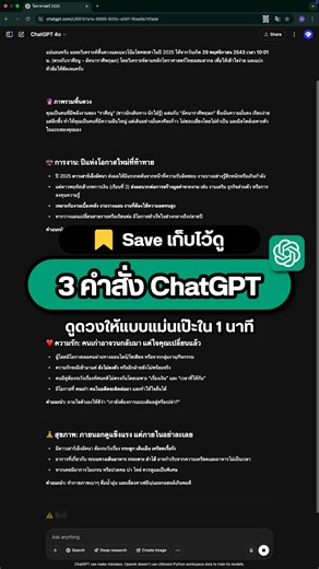 7.3K views · 54 reactions | 3 คำสั่ง ChatGPT ดูดวงให้แบบแม่นเป๊ะๆ ใน 1 นาที Prompt อยู่ใน Comment Copy ไปใช้ได้เลย!!! #UltimatePython #ChatGPT #AI #GenAI #Framework #prompt #openai #upskill #คำสั่งchatgpt #ธุรกิจ #สอนใช้AI #ดูดวง #สายมู | Ultimate Python | Facebook