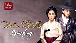 Mathaka Siththam Teledrama Theme Song - Col3neg