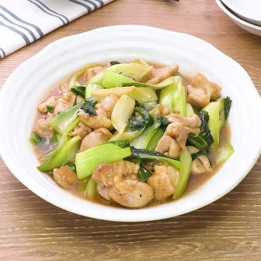 とろ〜りおいしい♪ 鶏肉と青梗菜の中華炒めのレシピ動画・作り方 | デリッシュキッチン