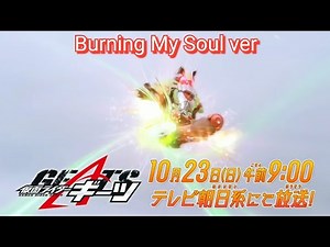 仮面ライダーギーツ 第8話予告 | Kamen Rider Geats episode 8 preview - Burning My Soul