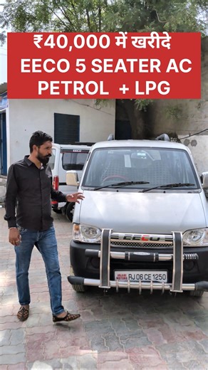 सेकंड हैंड ईको 🚘 || Maruti Eeco 5 Seater AC Car For Sale || Royal Brothers