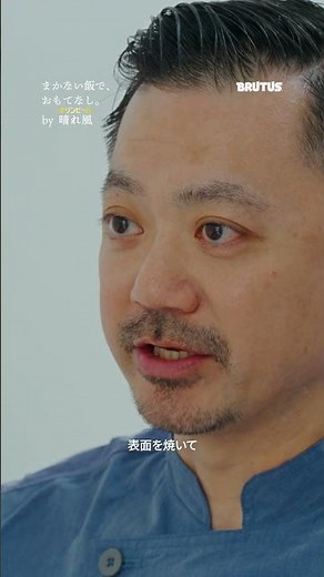 まかない飯で、おもてなし。 by キリンビール 晴れ風：〈マルディ グラ〉和知徹シェフが振る舞う「ステーキフリット」 - YouTube