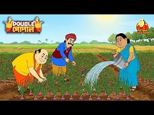 গোপাল ভাঁড় পেঁয়াজের চাষ করলেন | New Episode | Gopal Bhar | New Episode 2025