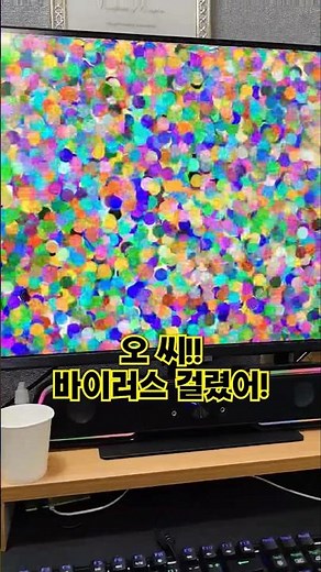 바이러스 걸린 컴박사;;